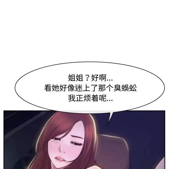 寻找初恋 - 第14話 - page 106
