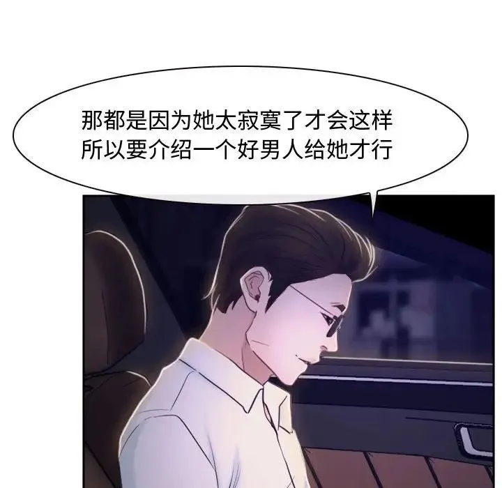 寻找初恋 - 第14話 - page 108