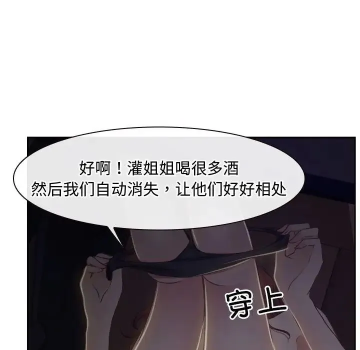 寻找初恋 - 第14話 - page 110