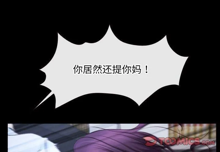 寻找初恋 - 第23話 - page 3