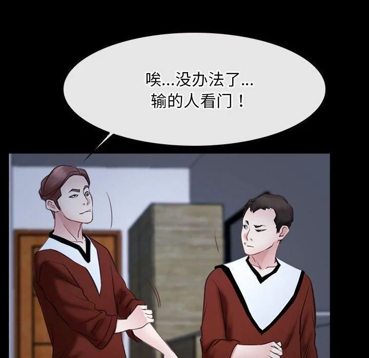 寻找初恋 - 第23話 - page 72