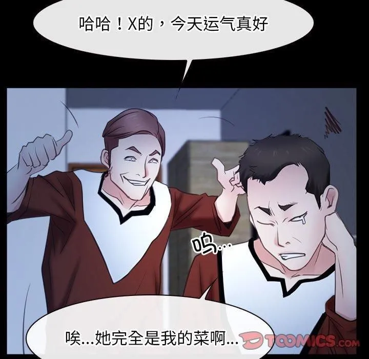 寻找初恋 - 第23話 - page 75