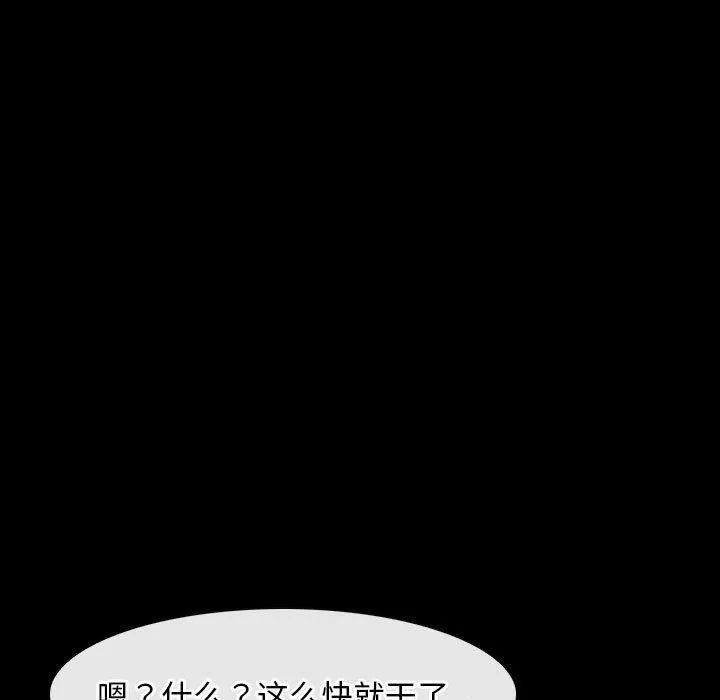 寻找初恋 - 第23話 - page 107