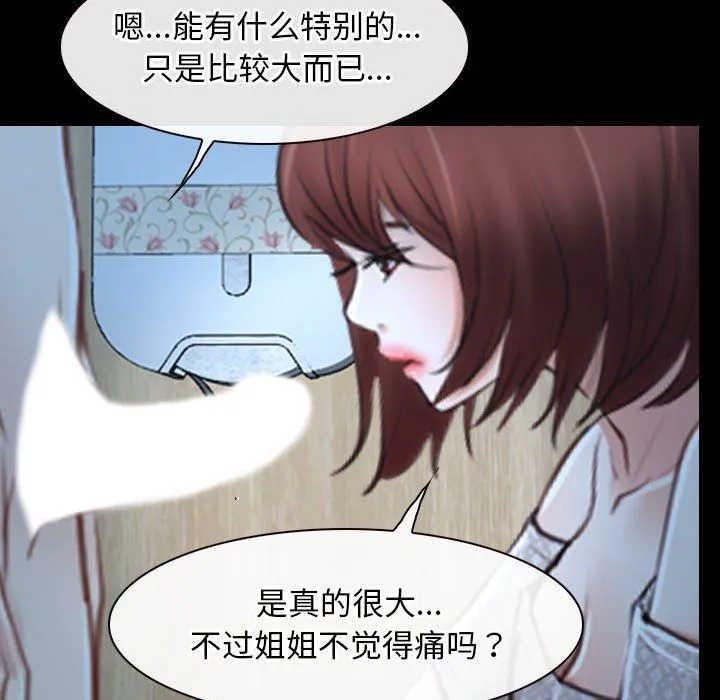 寻找初恋 - 第19話 - page 31