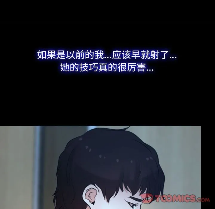 寻找初恋 - 第19話 - page 51