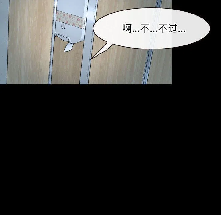 寻找初恋 - 第19話 - page 96