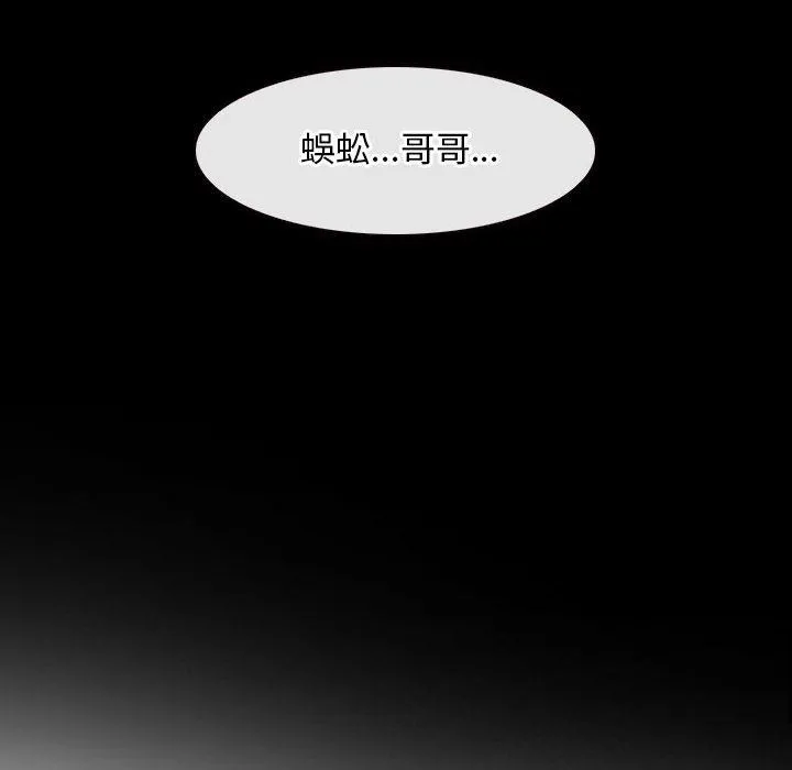 寻找初恋 - 第19話 - page 112