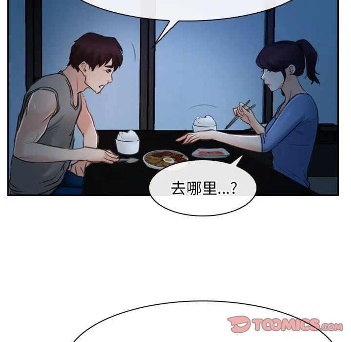 寻找初恋 - 第19話 - page 123