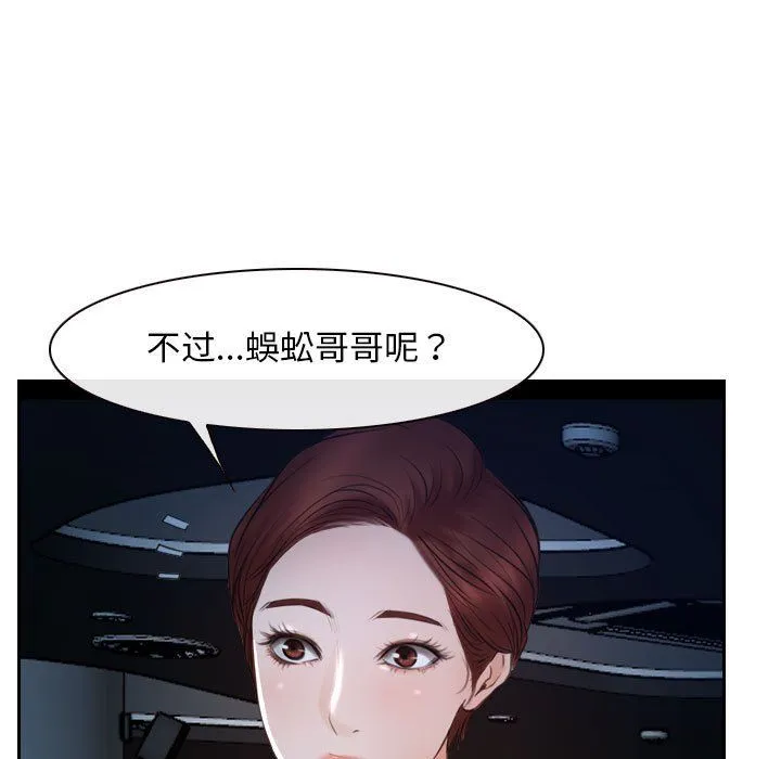 寻找初恋 - 第19話 - page 133