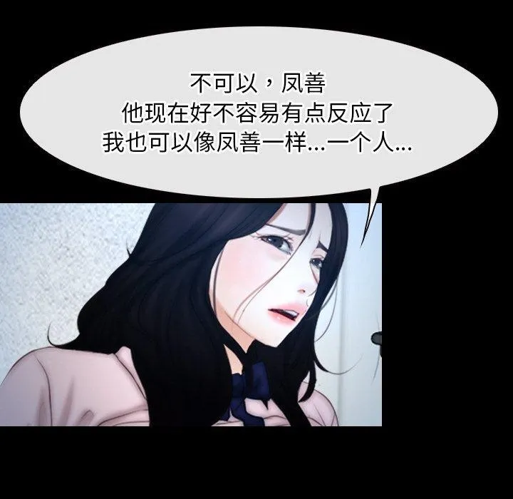 寻找初恋 - 第47話 - page 6