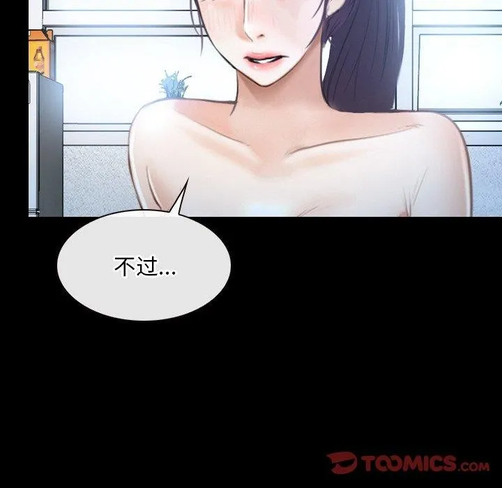 寻找初恋 - 第47話 - page 8