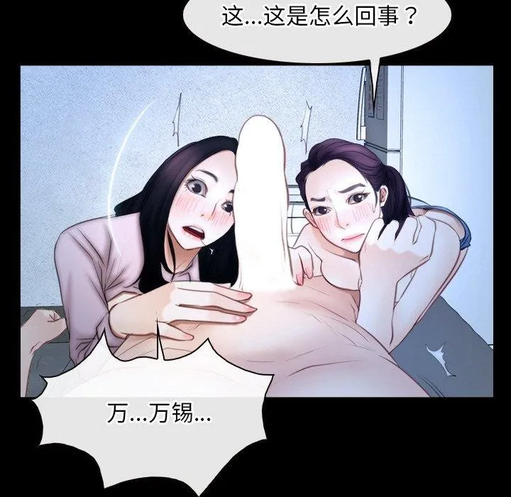 寻找初恋 - 第47話 - page 77