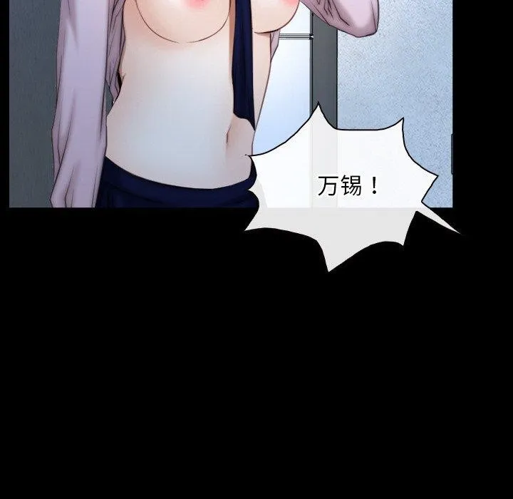 寻找初恋 - 第47話 - page 84