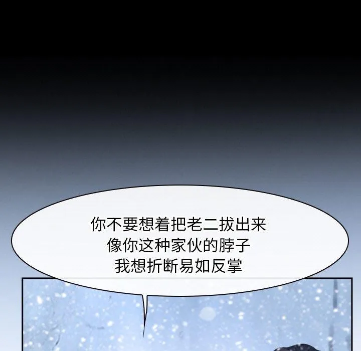 寻找初恋 - 第47話 - page 93