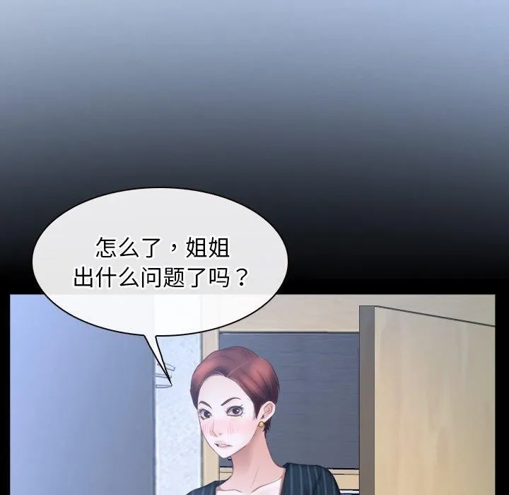 寻找初恋 - 第47話 - page 99
