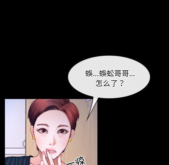 寻找初恋 - 第47話 - page 102