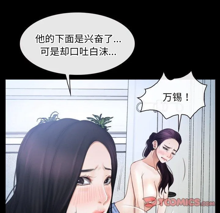 寻找初恋 - 第47話 - page 104