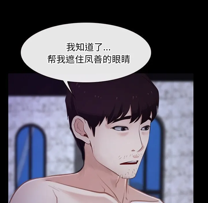 寻找初恋 - 第30話 - page 18