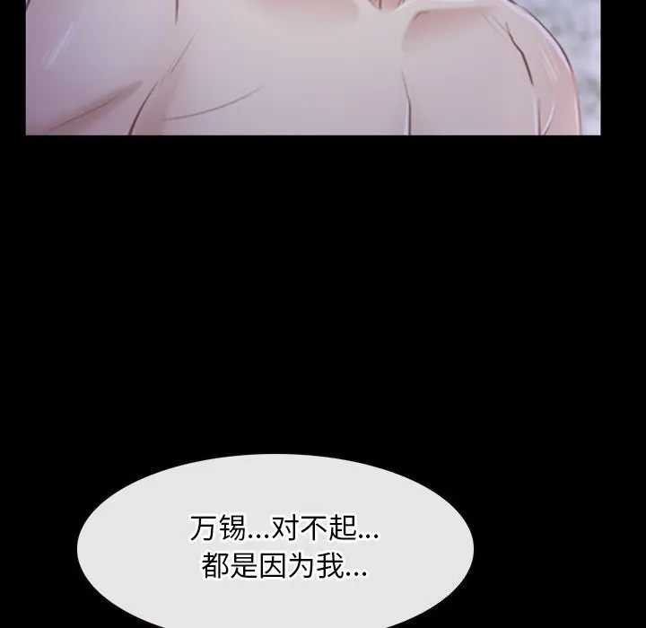 寻找初恋 - 第30話 - page 19