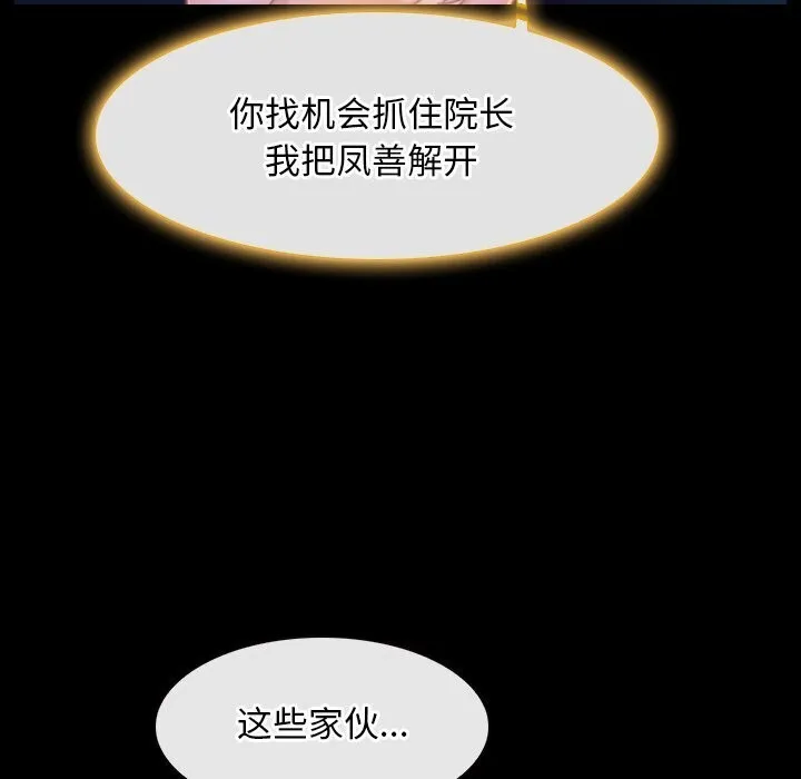 寻找初恋 - 第30話 - page 53