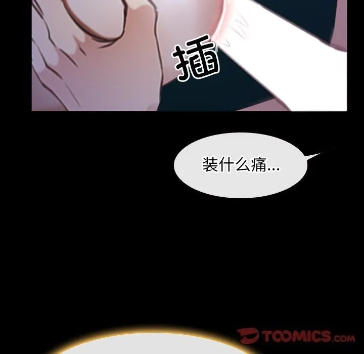 寻找初恋 - 第30話 - page 99