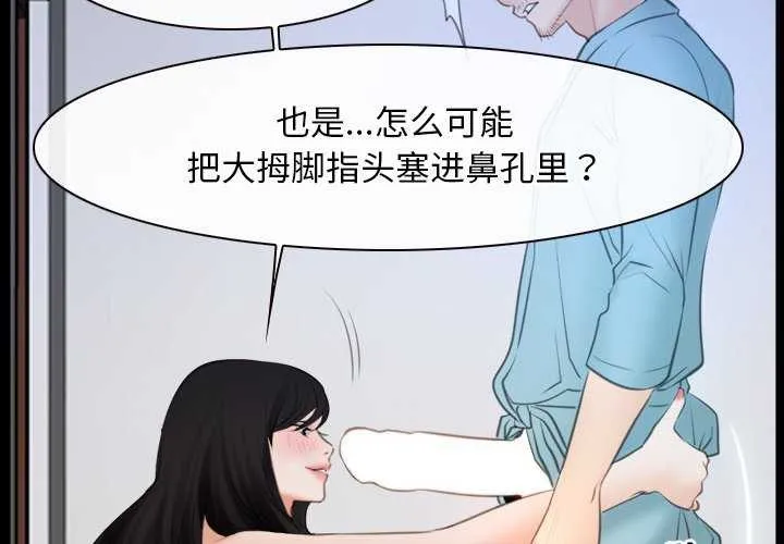 寻找初恋 - 第36話 - page 2