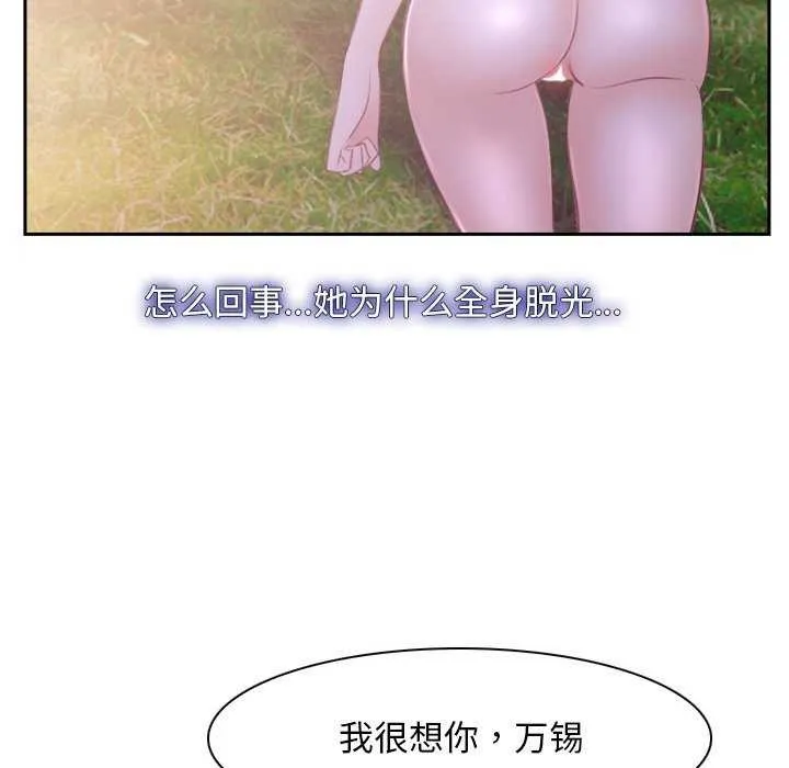 寻找初恋 - 第36話 - page 72