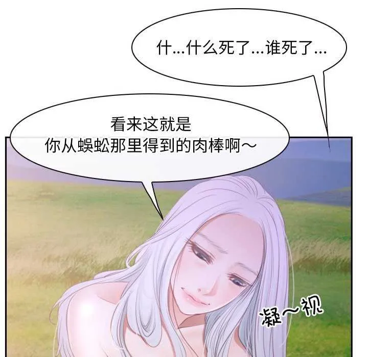 寻找初恋 - 第36話 - page 76