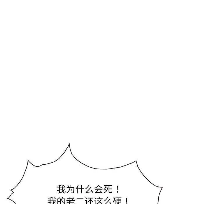 寻找初恋 - 第36話 - page 80