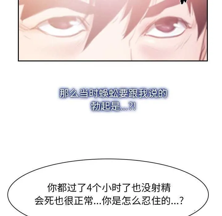寻找初恋 - 第36話 - page 85