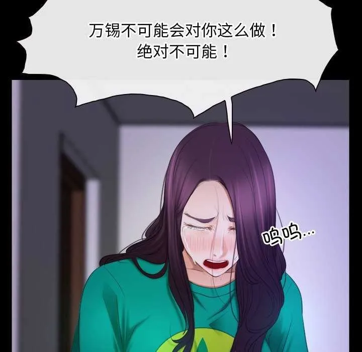 寻找初恋 - 第36話 - page 104