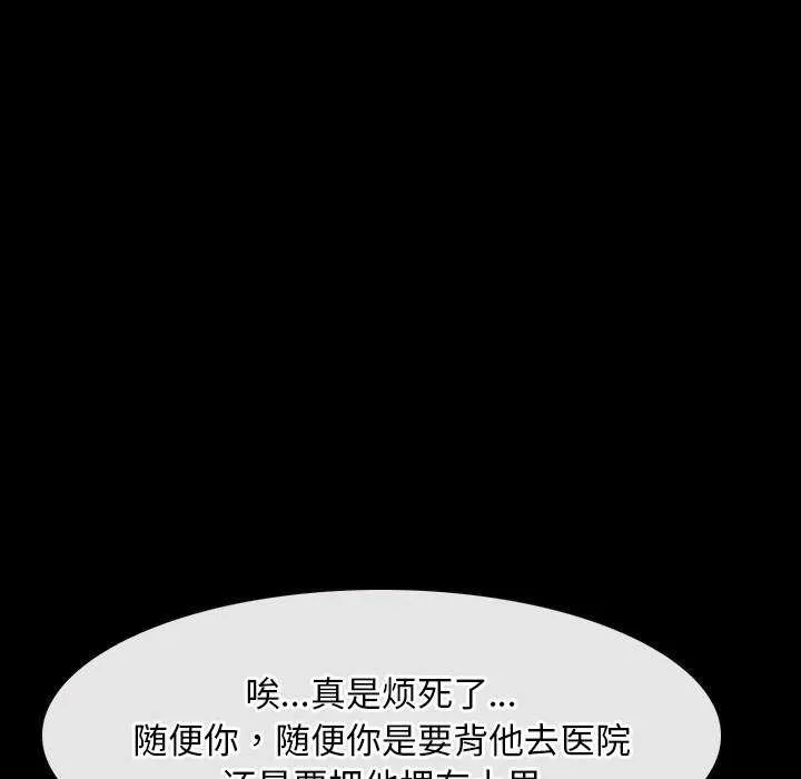 寻找初恋 - 第36話 - page 106