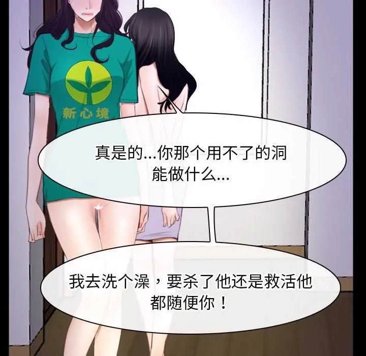 寻找初恋 - 第36話 - page 109