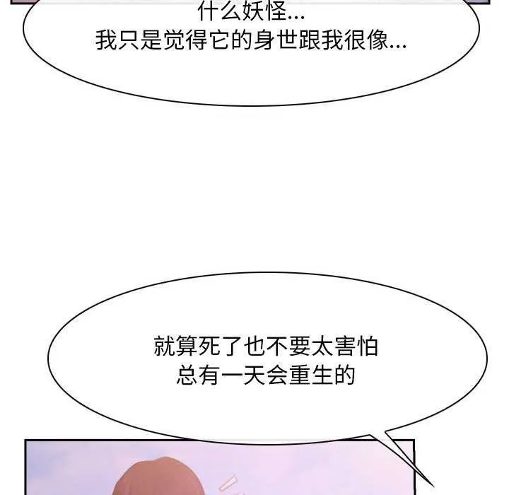 寻找初恋 - 第36話 - page 116