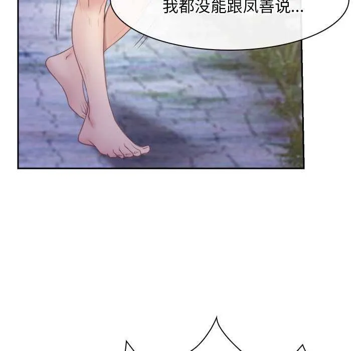 寻找初恋 - 第36話 - page 118