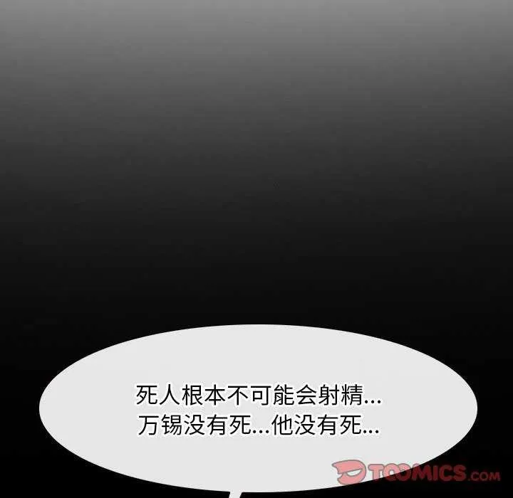 寻找初恋 - 第36話 - page 156