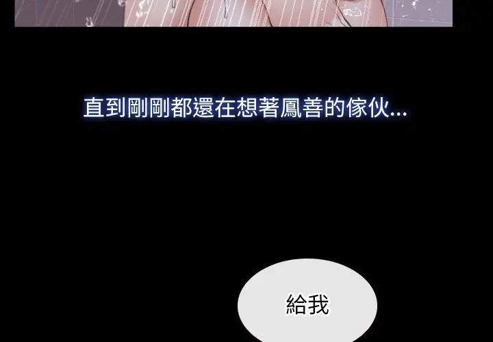 寻找初恋 - 第59話 - page 3
