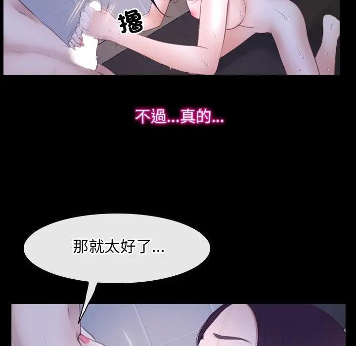 寻找初恋 - 第59話 - page 54