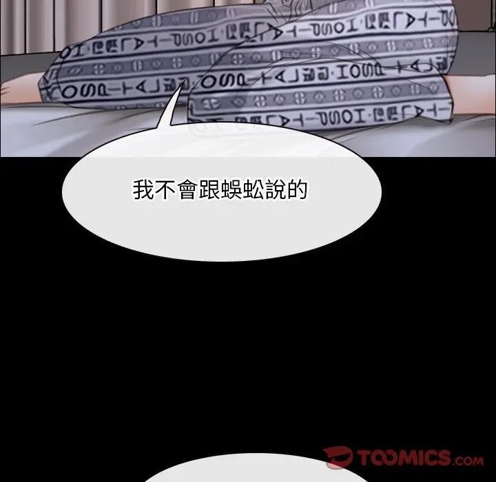 寻找初恋 - 第59話 - page 62