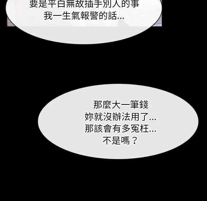 寻找初恋 - 第59話 - page 64