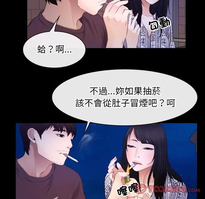 寻找初恋 - 第59話 - page 74