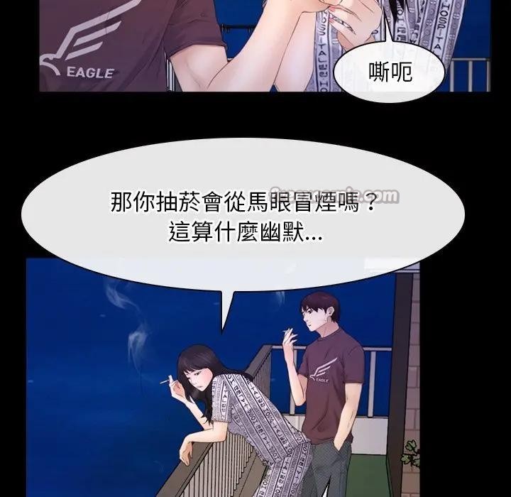 寻找初恋 - 第59話 - page 75