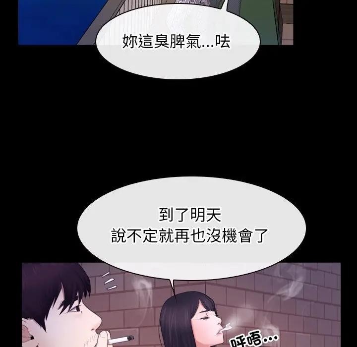 寻找初恋 - 第59話 - page 76