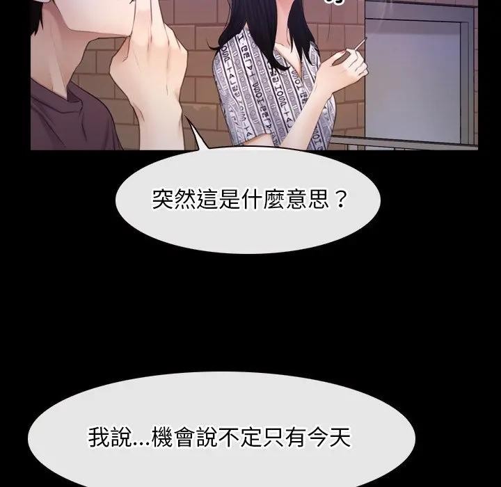 寻找初恋 - 第59話 - page 77
