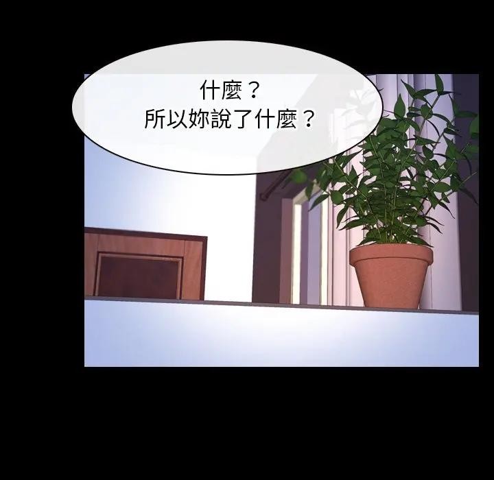 寻找初恋 - 第59話 - page 80