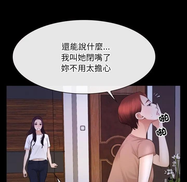 寻找初恋 - 第59話 - page 81
