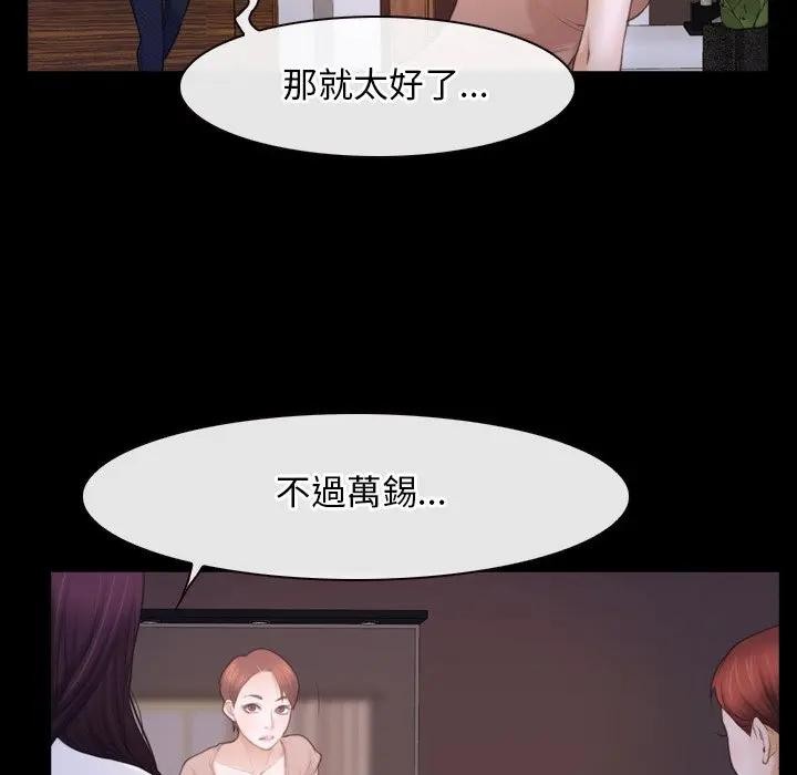 寻找初恋 - 第59話 - page 82
