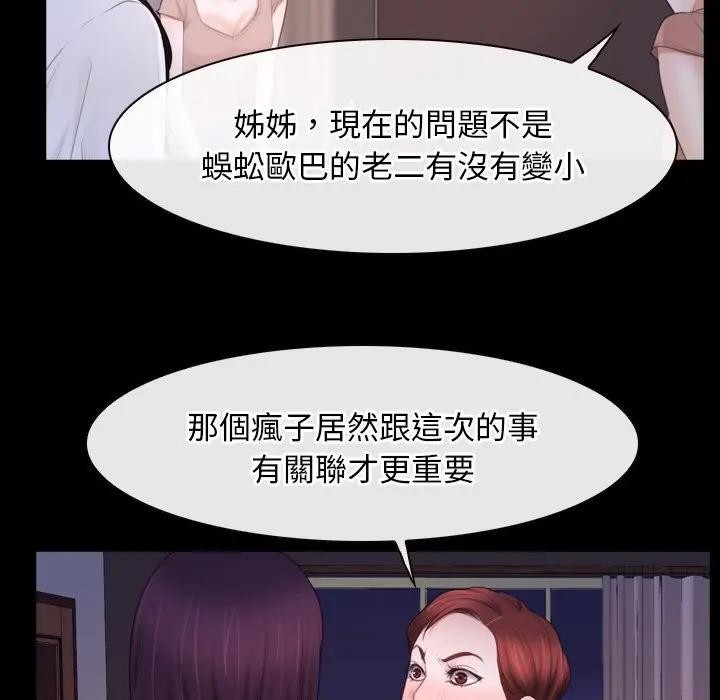 寻找初恋 - 第59話 - page 83