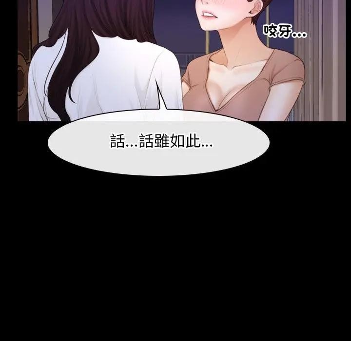 寻找初恋 - 第59話 - page 84
