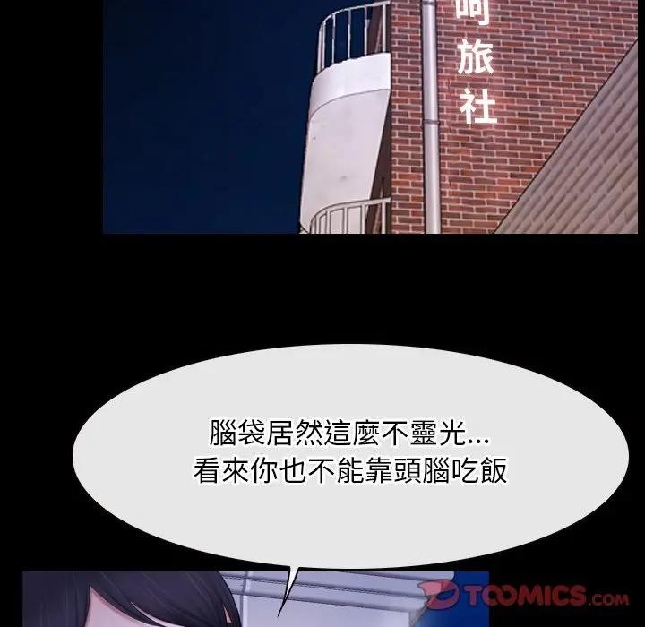 寻找初恋 - 第59話 - page 86